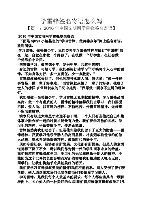 寄语大全之学雷锋签名寄语怎么写