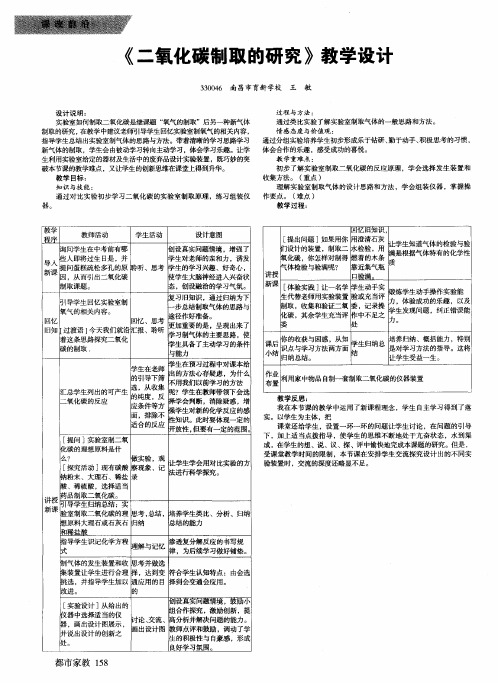 《二氧化碳制取的研究》教学设计