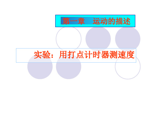 粤教版高一物理必修一1.3记录物体的运动信息  课件(共18张PPT)