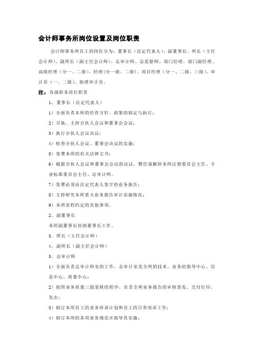 会计师事务所岗位设置及职责