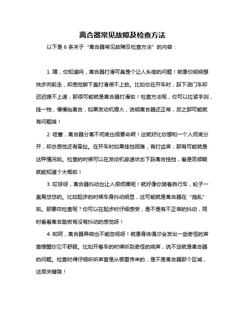 离合器常见故障及检查方法