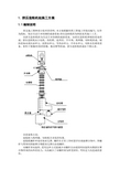 挤压造粒机组施工方案