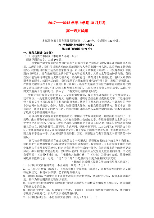 云南省南涧县2017-2018学年高一语文12月月考试题