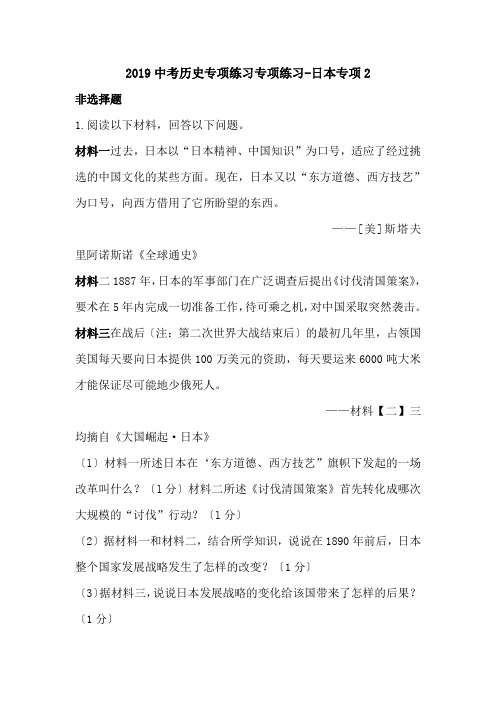 2019中考历史专项练习专项练习-日本专项2.doc