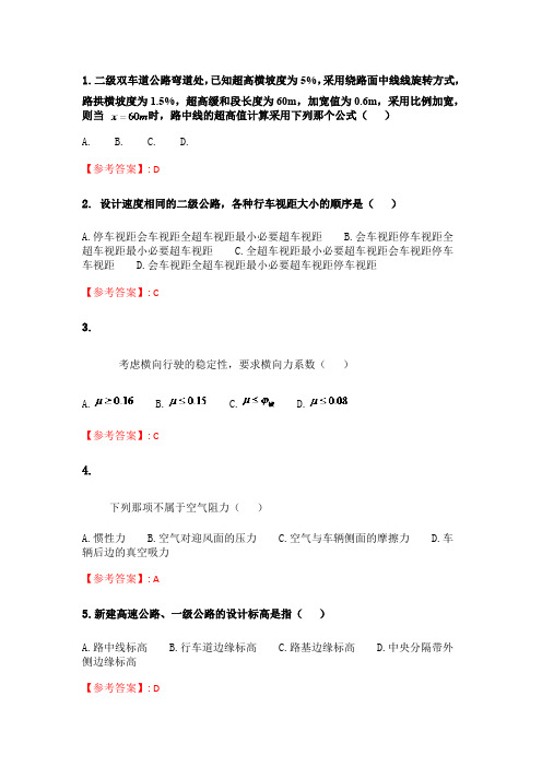 奥鹏东北大学 21春学期《公路勘测与设计原理》在线平时作业2.doc