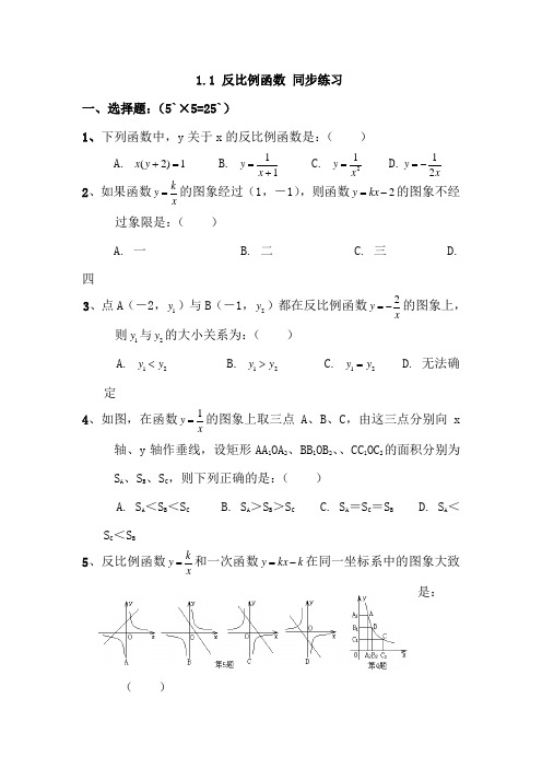 九年级数学反比例函数同步练习