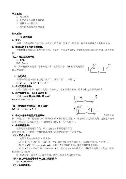 高中物理功和功率要点归纳