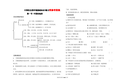 八年级地理上册第二章中国的自然环境第一节中国的地形综合试题及答案