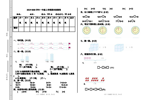 2019-2020学年人教版一年级数学第一学期期末检测卷及答案