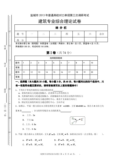 2013建筑专业三调试卷