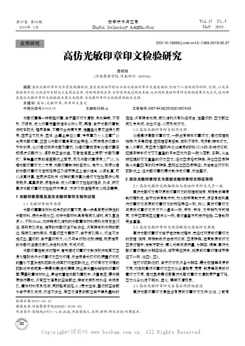 高仿光敏印章印文检验研究