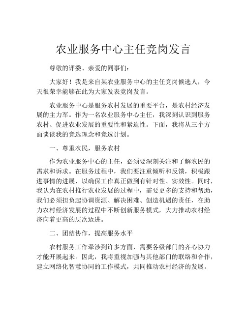 农业服务中心主任竞岗发言