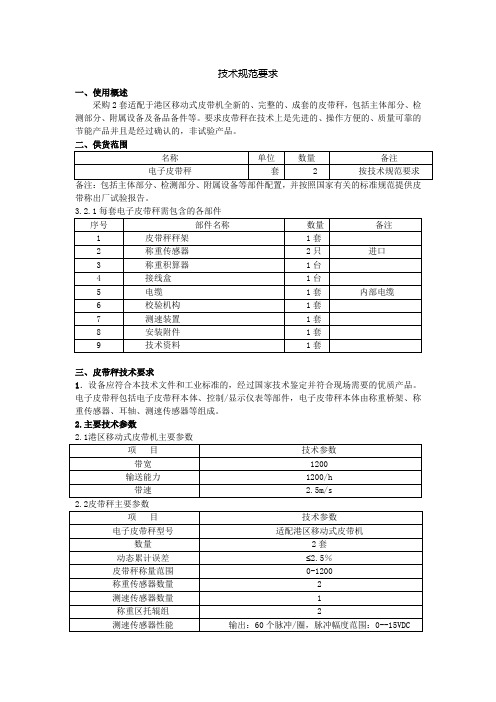 技术规范要求