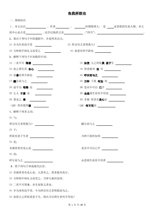 部编版九年级下册文言文复习附答案