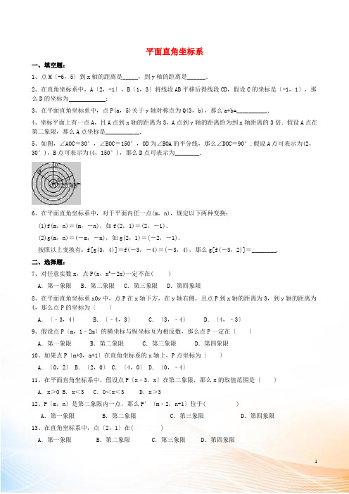 2022-2022学年七年级数学下册《平面直角坐标系》期末复习试卷(新版)新人教版