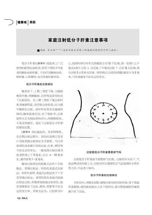 家庭注射低分子肝素注意事项