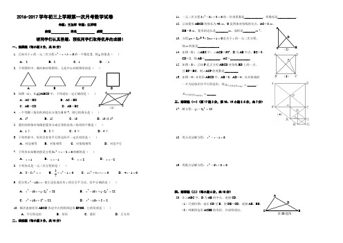 2016-2017学年北师大版九年级数学上册第一次月考试卷及答案