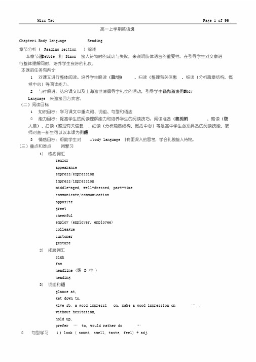 上海新教材牛津英语高一上学期英语教案