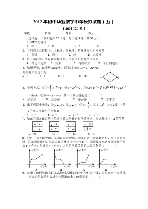 2012朝阳数学中考