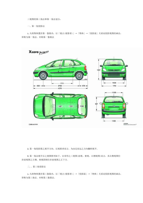 机械制图三视图的第三角法和第一角如何区分