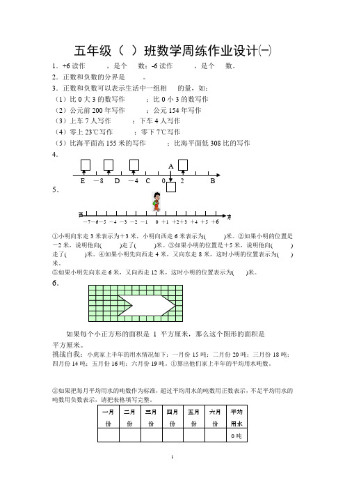 五年级数学周练作业设计  王大军