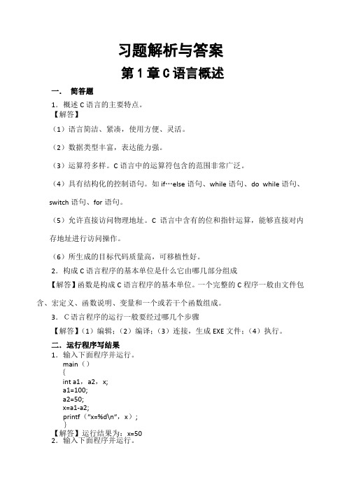 c语言程序设计第五版习题答案()