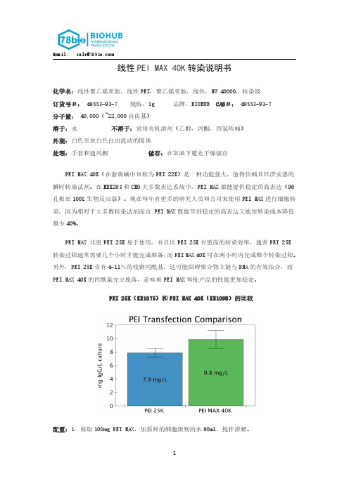 线性 PEI MAX 40K 转染说明书