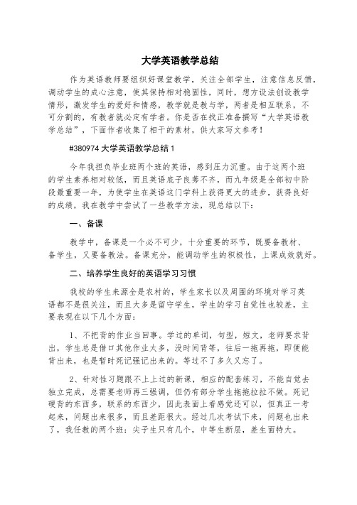 大学英语教学总结