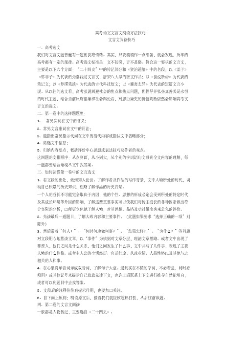 高考语文文言文阅读方法技巧+诗歌鉴赏专项练习