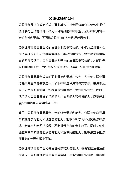 公职律师的条件