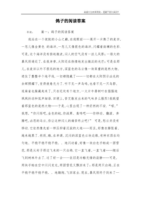 鸽子的阅读答案