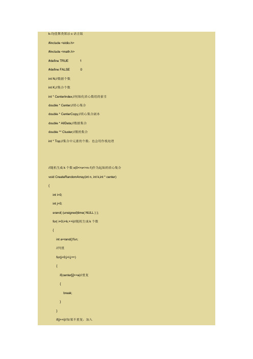 k-均值聚类算法c语言版