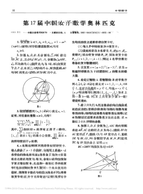 第17届中国女子数学奥林匹克