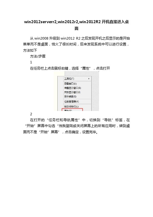 win2012serverr2,win2012r2,win2012R2开机直接进入桌面