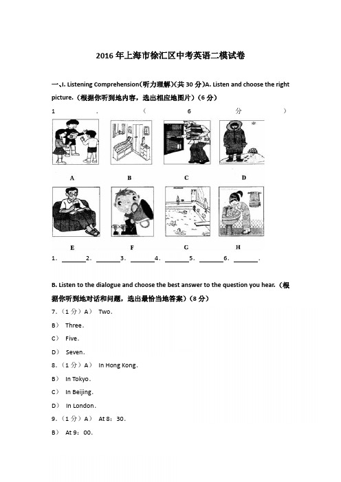 2016年上海市徐汇区中考英语二模试卷和参考答案