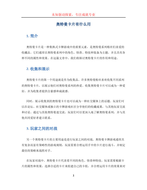 奥特曼卡片有什么用