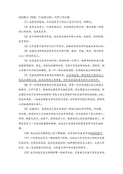 《榕树,生命进行曲》阅读练习及答案