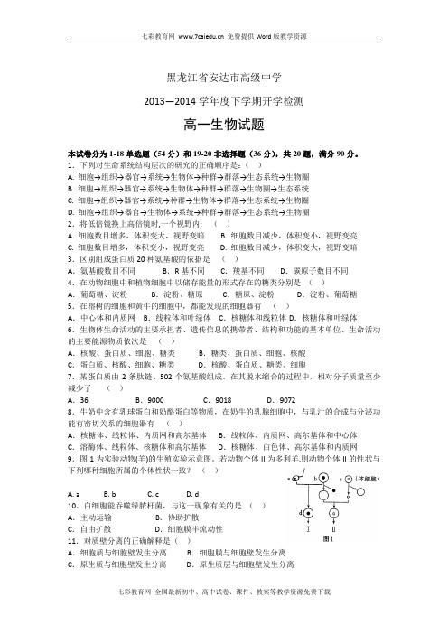 黑龙江省安达市高级中学13-14高一下学期开学检测-语文汇总