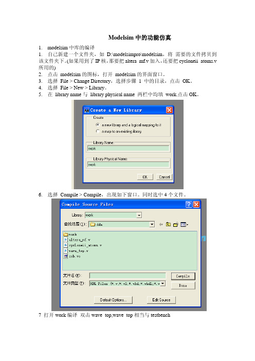 Modelsim的功能仿真的详细过程适合初学者