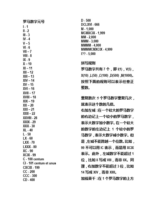 关于罗马数字的全面认识