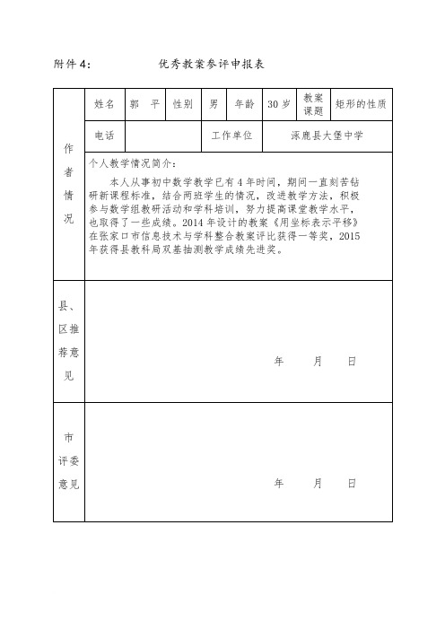 18.2“矩形的性质”教学设计---郭平范文