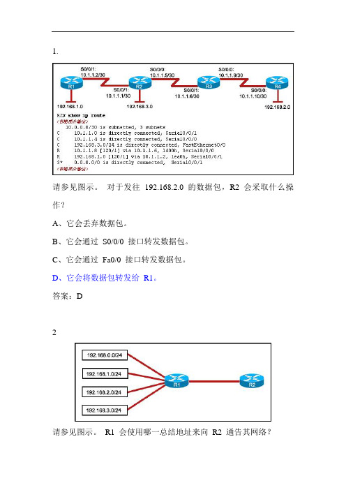 CCNA第二学期ERouting Final Exam官方测试题