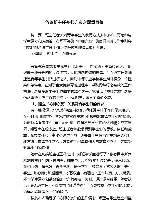 刍议班主任亦师亦友之双重身份