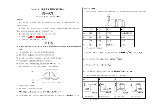 学易金卷：2020-2021学年高一化学下学期期末测试卷(人教版2019必修第二册)02(考试版)