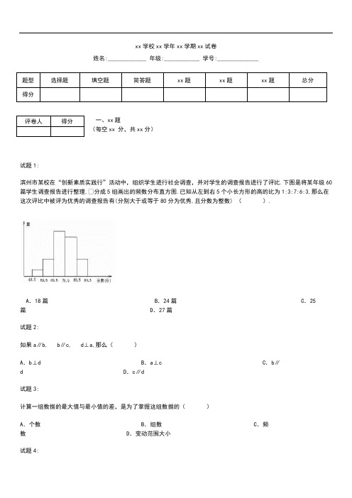 初中数学山东省滨城区第二学期七年级期末学业水平测试.docx