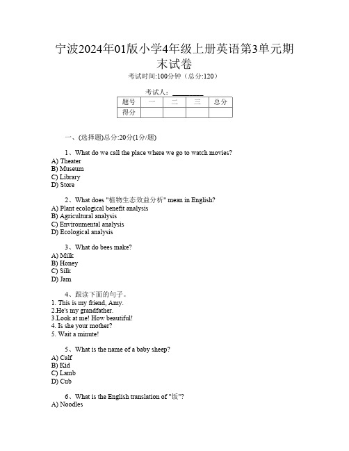 宁波2024年01版小学4年级上册第11次英语第3单元期末试卷