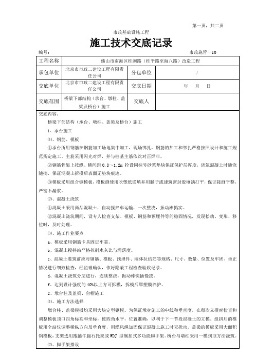 桥梁下部结构(承台、墩柱、盖梁及桥台)施工