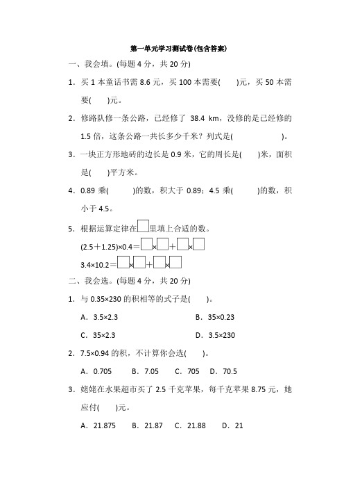 【三套试卷】西安市小学五年级数学上册第一单元精品测试题(附答案)