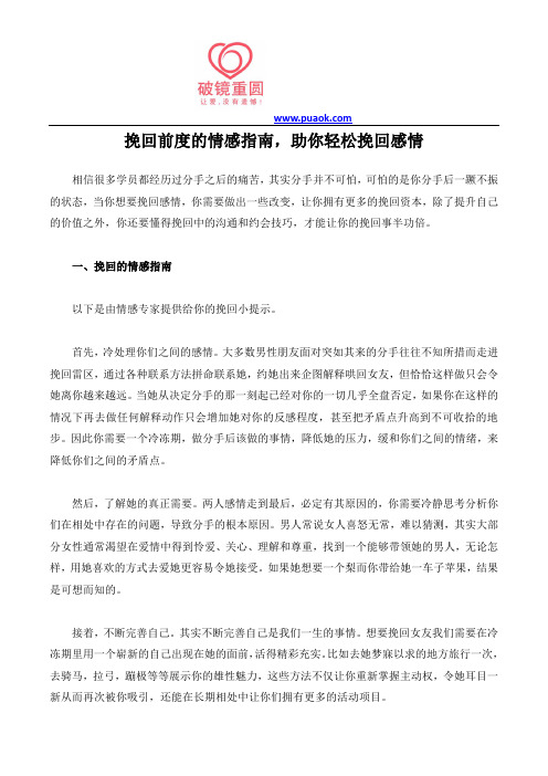 挽回爱情之情感指南教你挽回前任