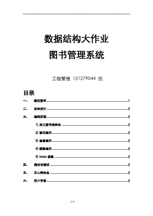 图书管理系统(含源代码)c语言_数据结构课程设计报告